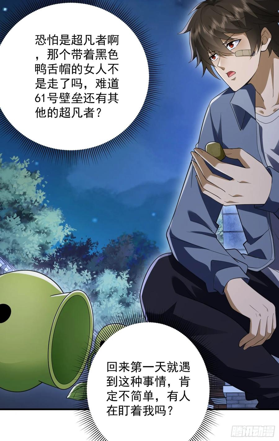 第一序列 第316话 315 不速之客秦笙 第50页