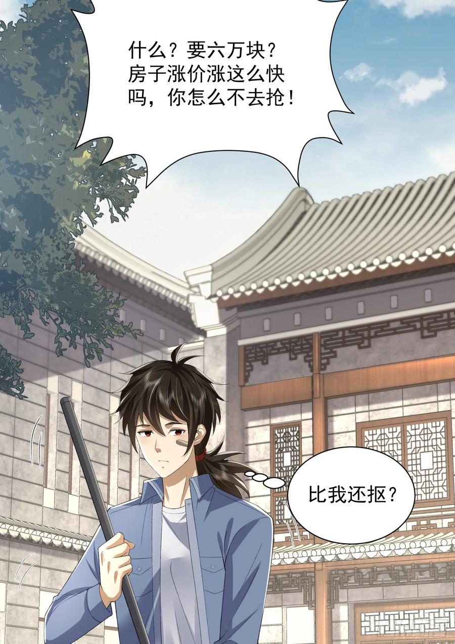 第一序列 第316话 315 不速之客秦笙 第21页