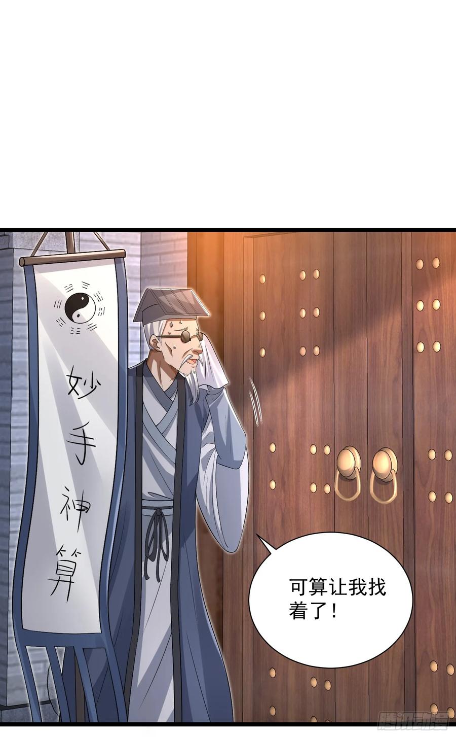 第一序列 第317话 316 神算子大忽悠 第17页