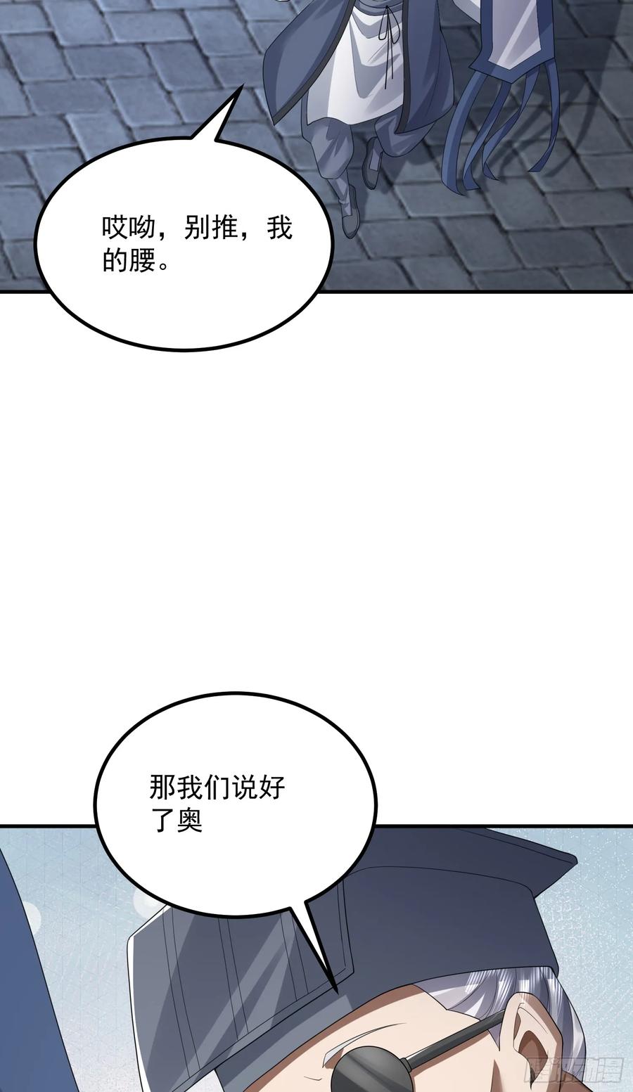第一序列 第317话 316 神算子大忽悠 第50页