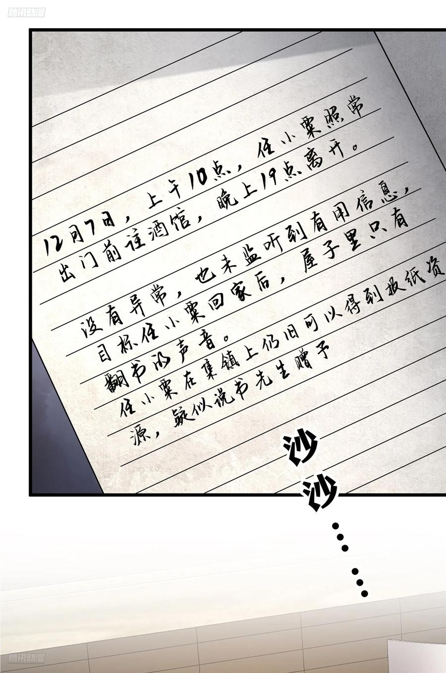 第一序列 第317话 316 神算子大忽悠 第9页