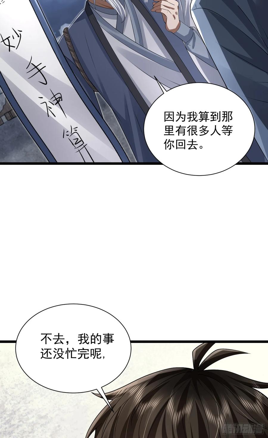 第一序列 第317话 316 神算子大忽悠 第23页