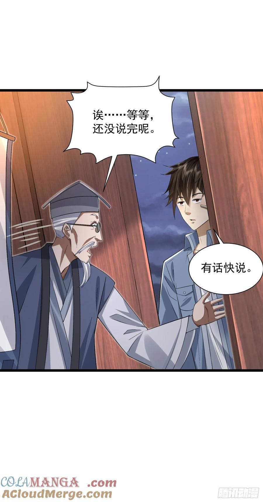 第一序列 第317话 316 神算子大忽悠 第28页