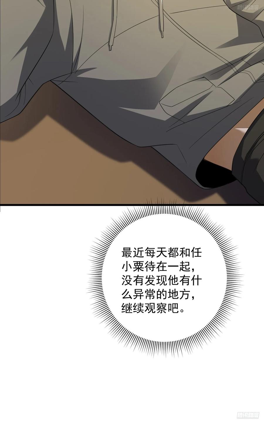 第一序列 第317话 316 神算子大忽悠 第8页