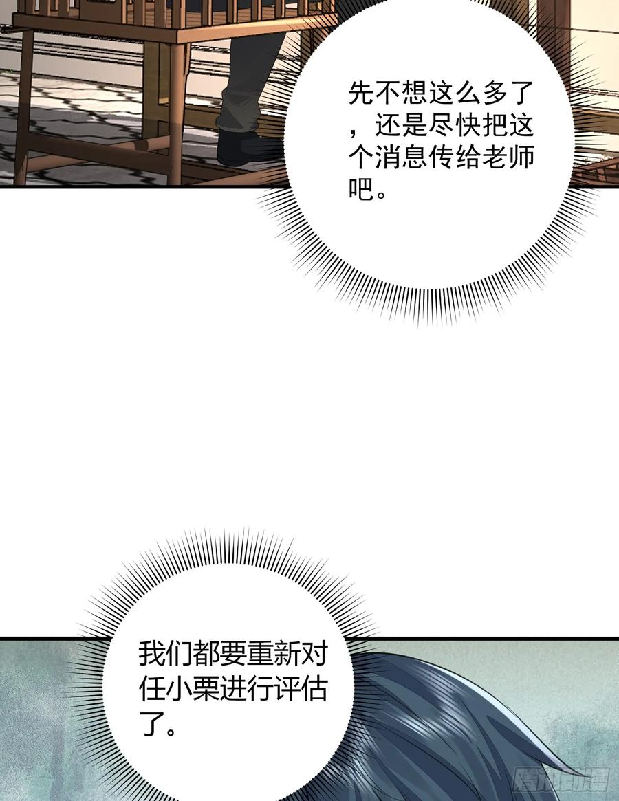 第一序列 第317话 316 神算子大忽悠 第57页