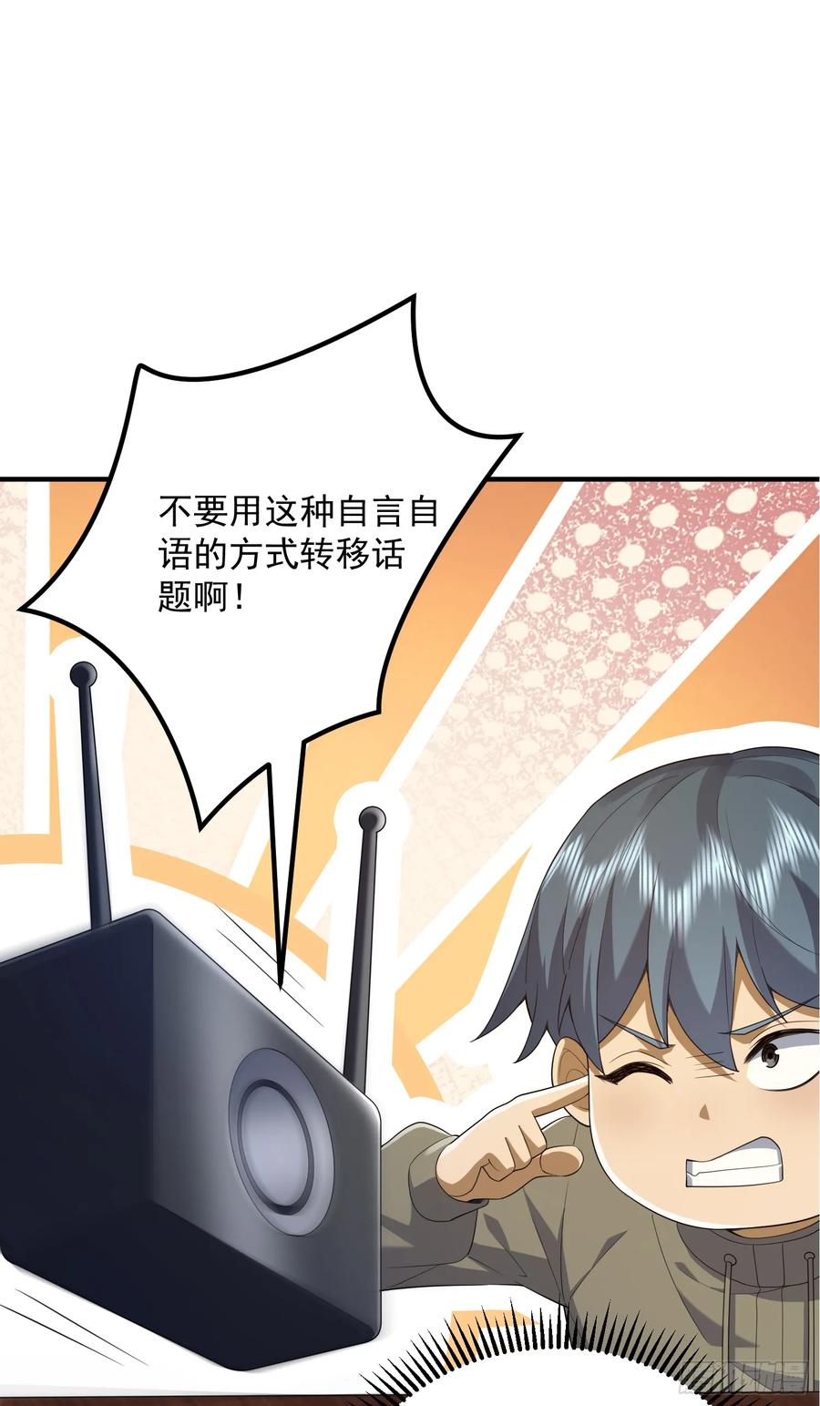 第一序列 第317话 316 神算子大忽悠 第39页