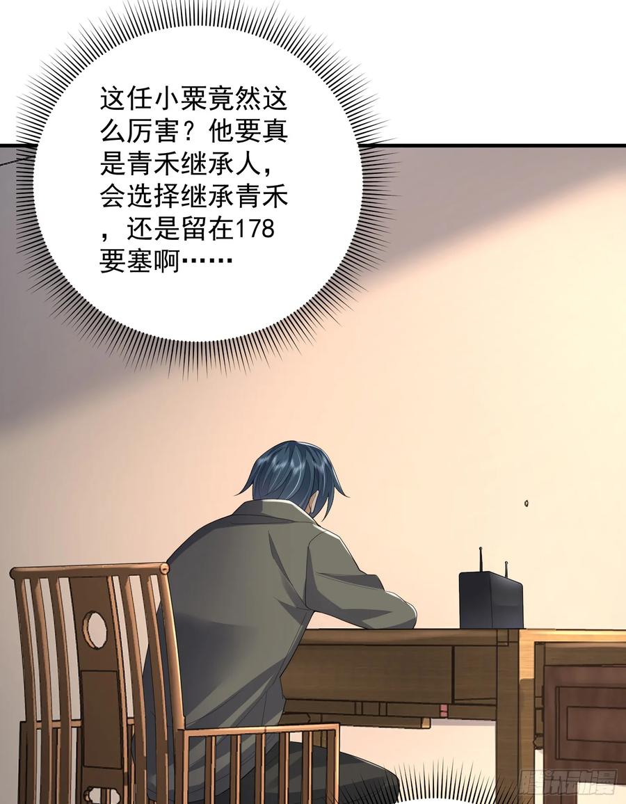 第一序列 第317话 316 神算子大忽悠 第56页