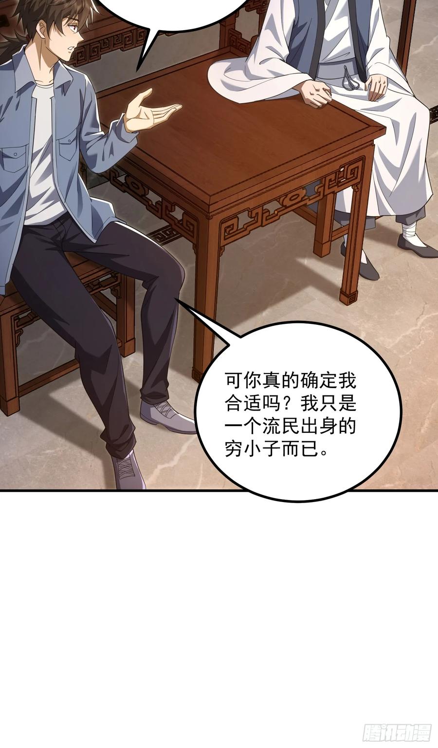 第一序列 第317话 316 神算子大忽悠 第41页