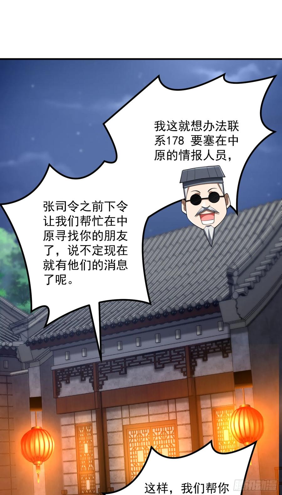 第一序列 第317话 316 神算子大忽悠 第45页