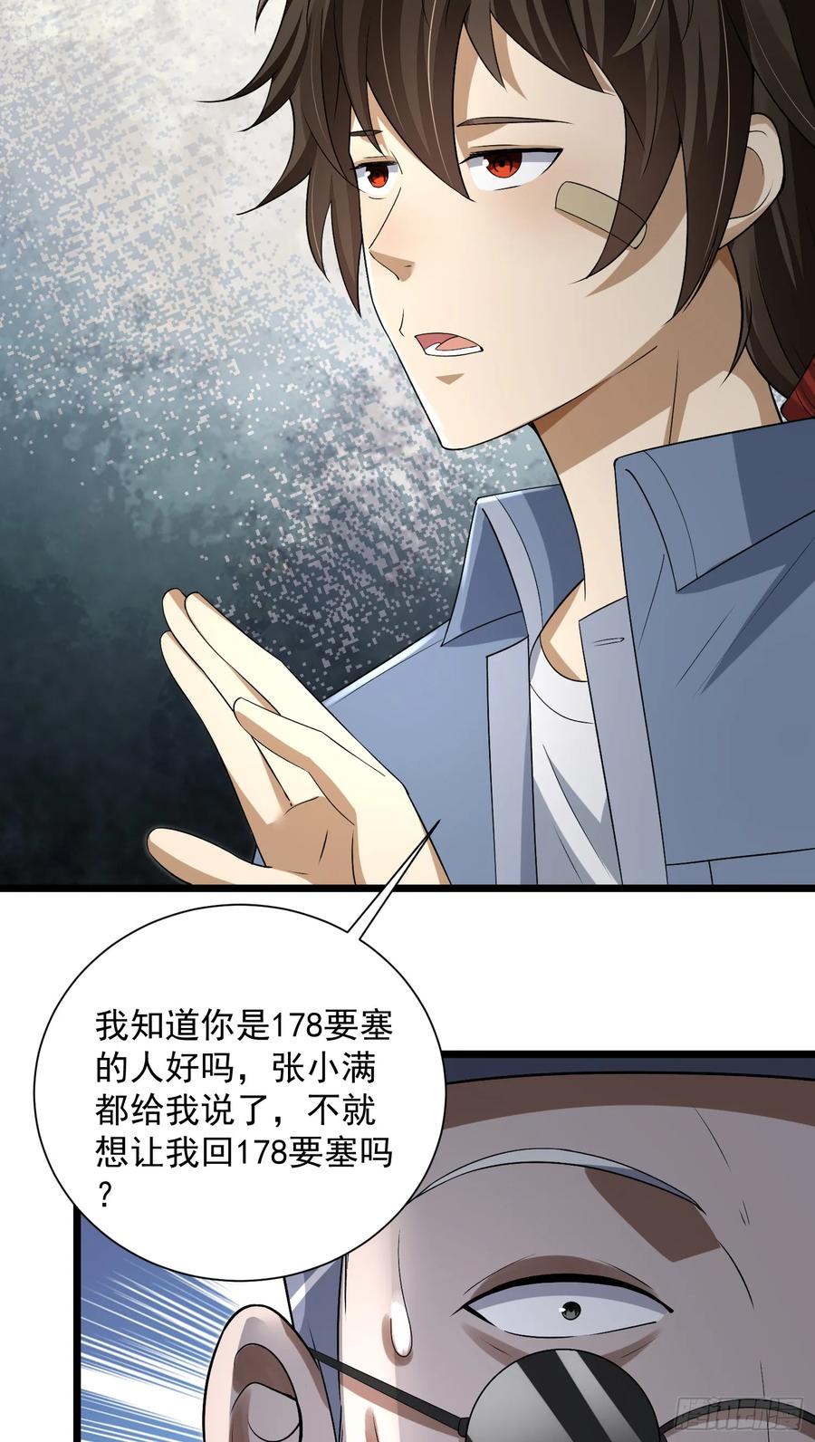 第一序列 第317话 316 神算子大忽悠 第24页