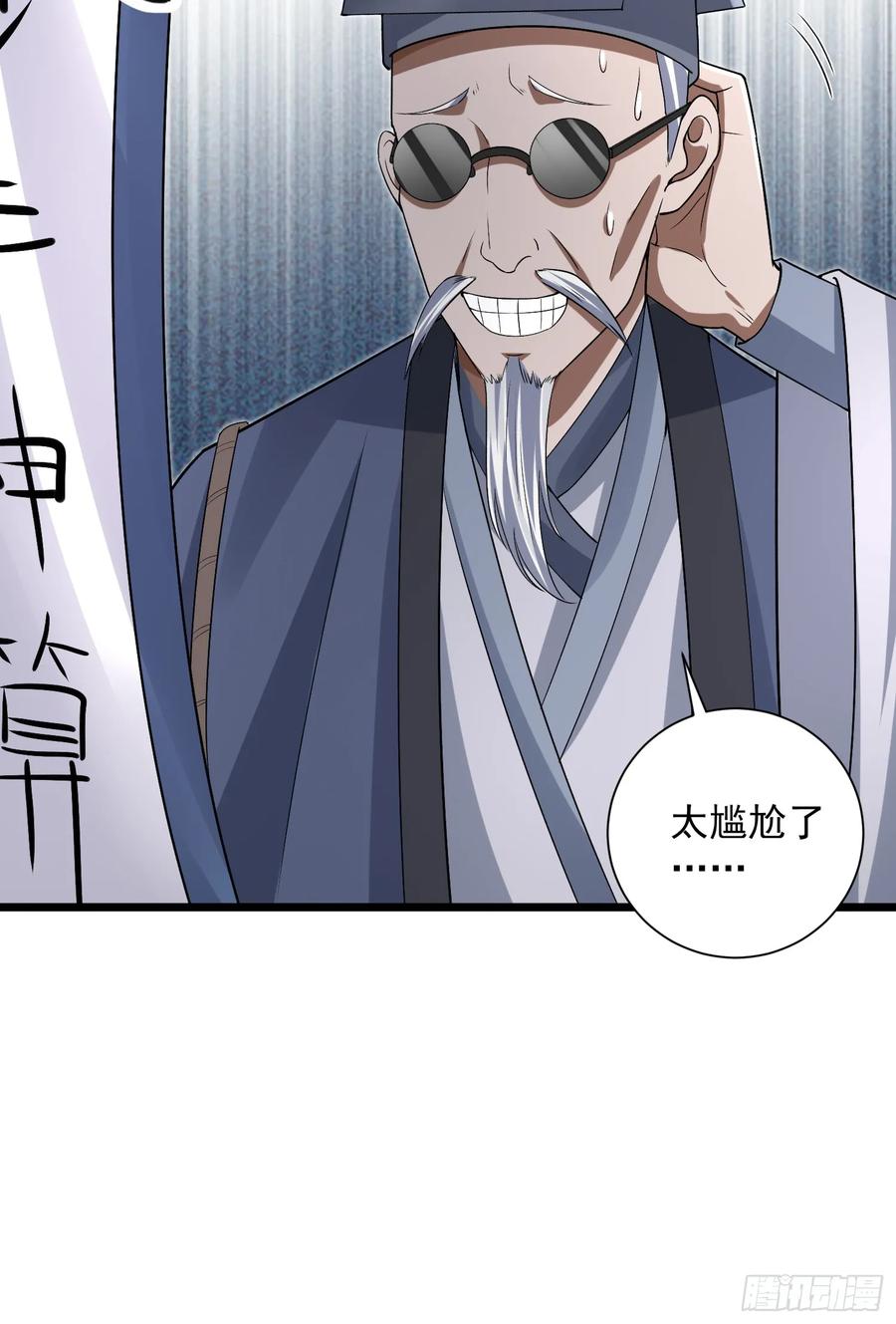 第一序列 第317话 316 神算子大忽悠 第26页
