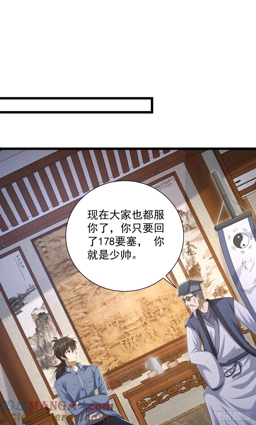 第一序列 第317话 316 神算子大忽悠 第34页