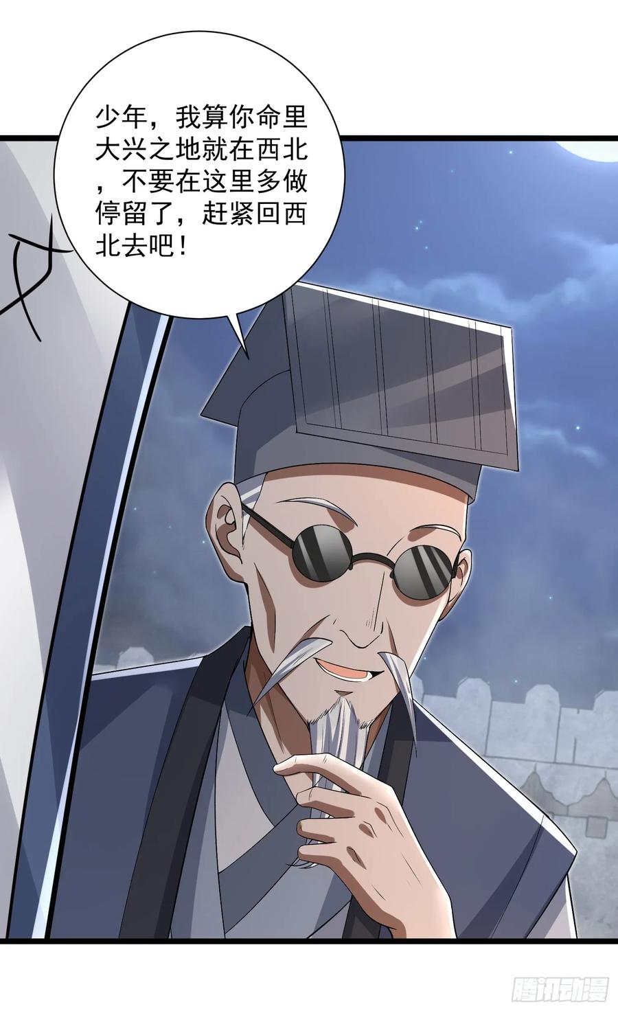 第一序列 第317话 316 神算子大忽悠 第21页