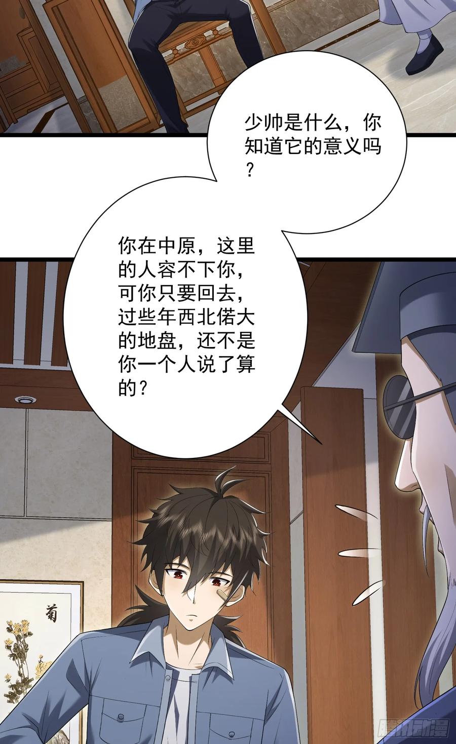 第一序列 第317话 316 神算子大忽悠 第35页