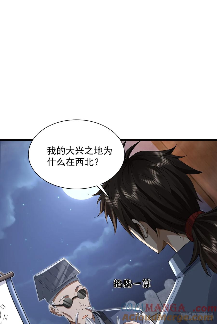 第一序列 第317话 316 神算子大忽悠 第22页