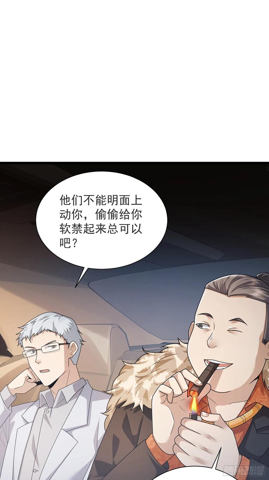 第一序列 第318话 317 危机四伏 第45页