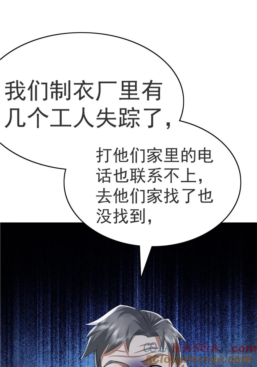 第一序列 第318话 317 危机四伏 第88页