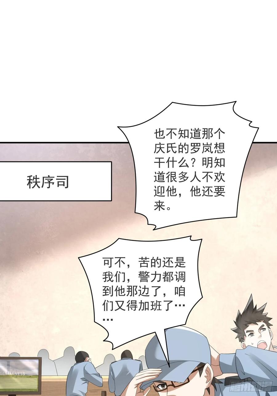 第一序列 第318话 317 危机四伏 第84页
