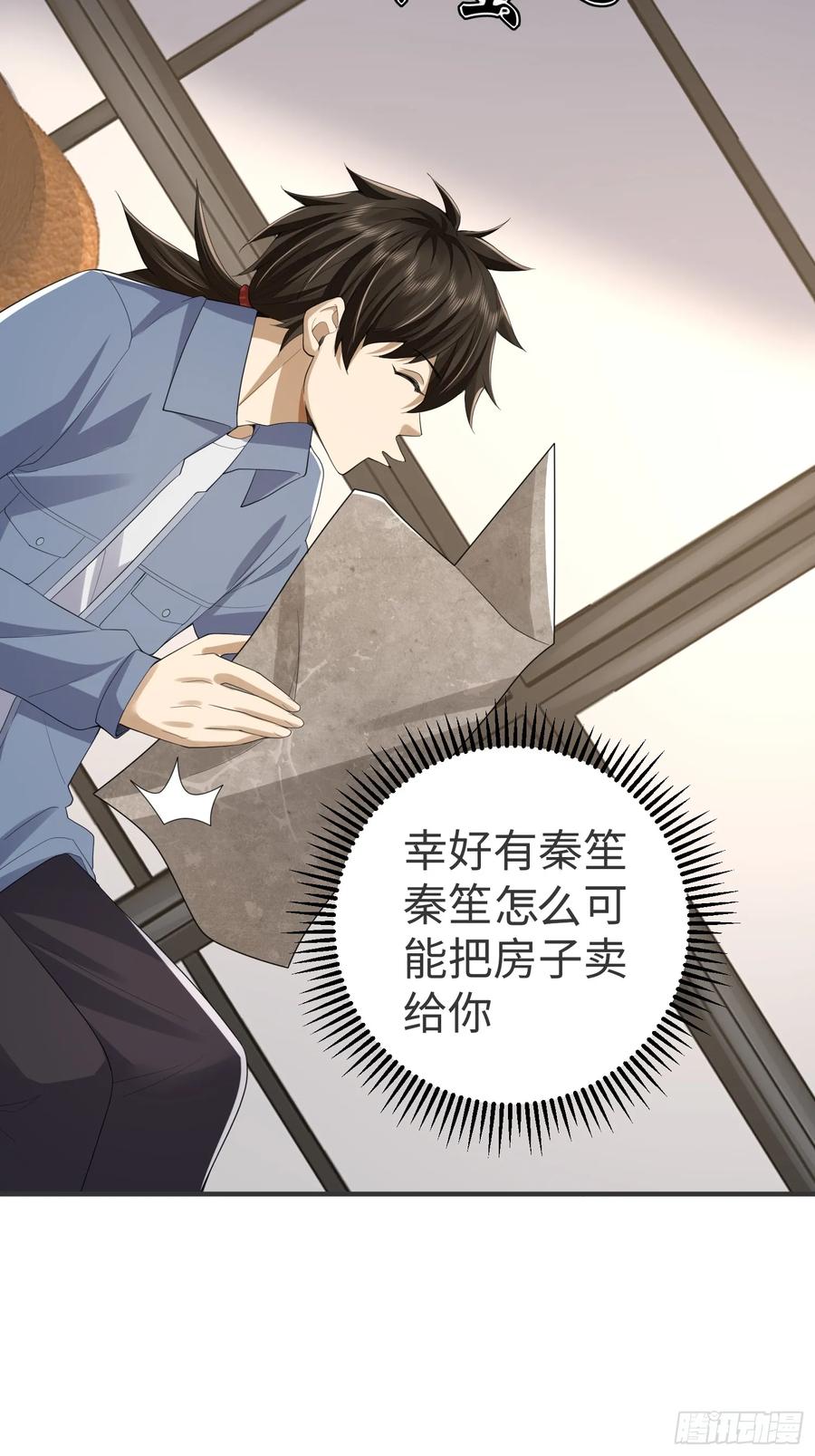 第一序列 第318话 317 危机四伏 第14页