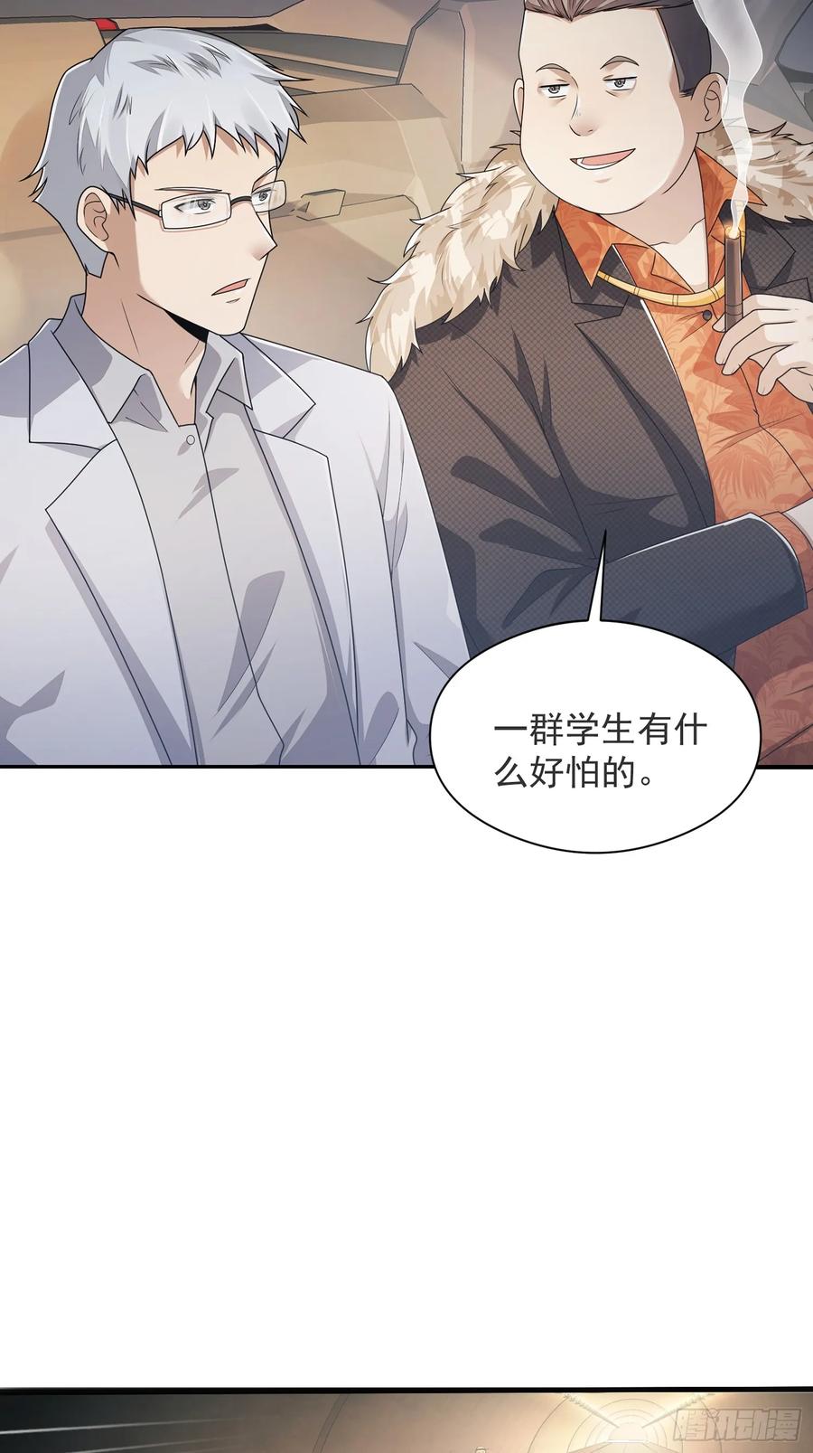 第一序列 第318话 317 危机四伏 第51页
