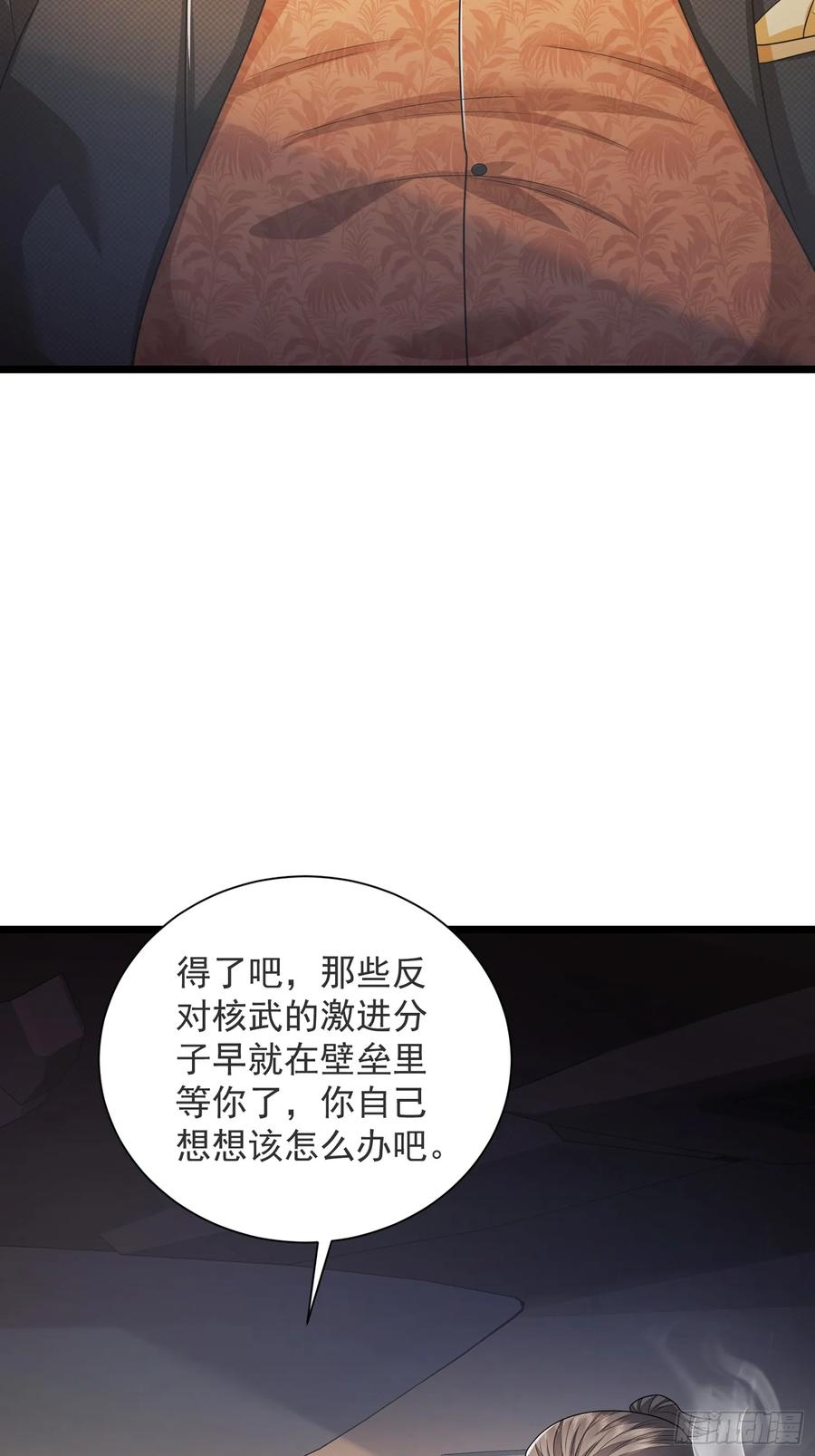 第一序列 第318话 317 危机四伏 第50页
