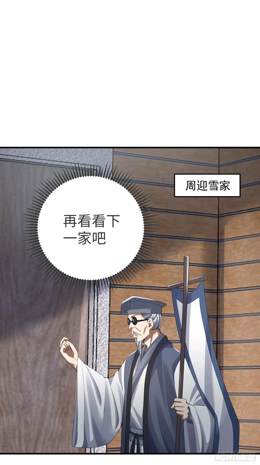 第一序列 第318话 317 危机四伏 第15页