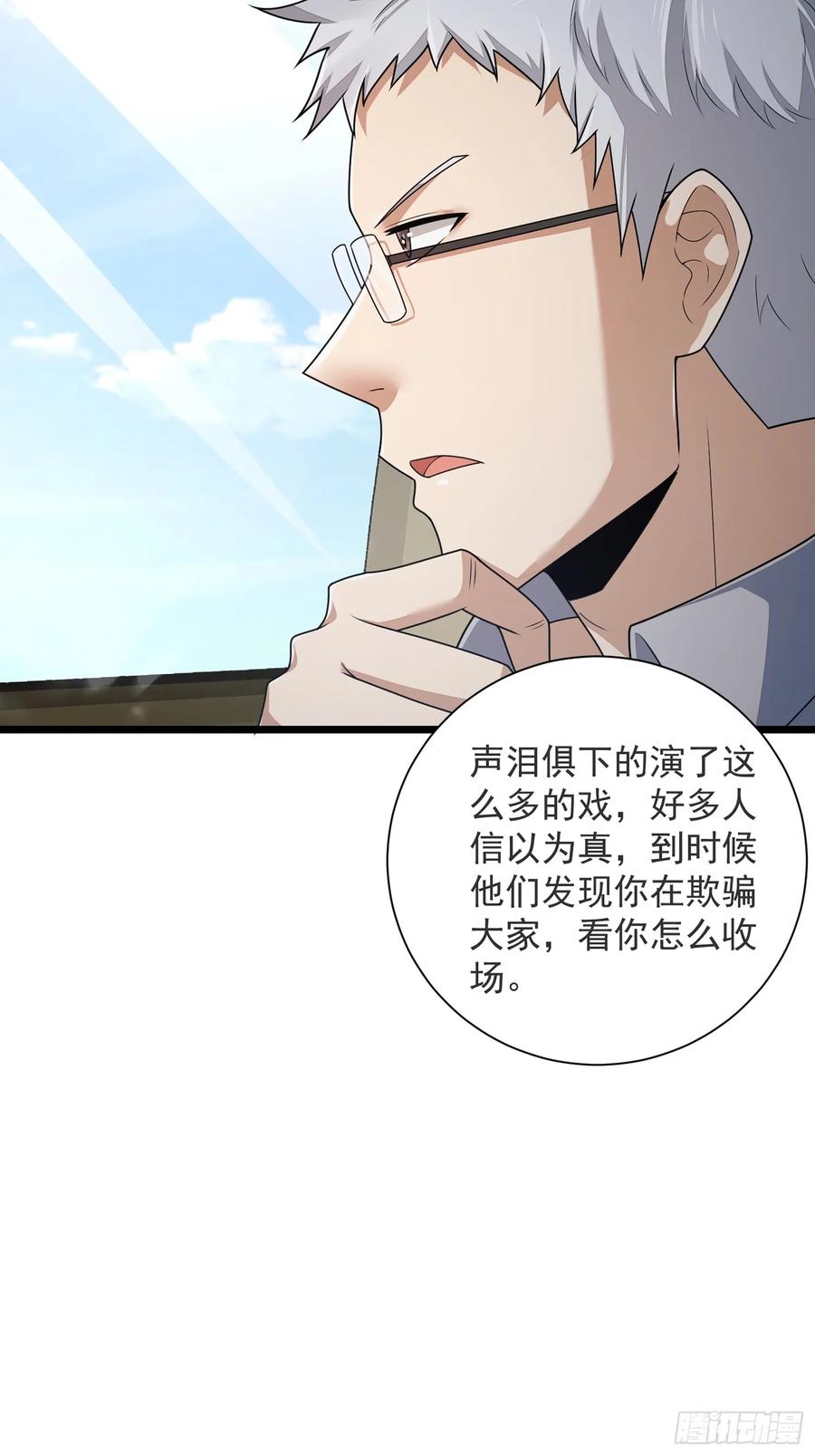 第一序列 第318话 317 危机四伏 第47页