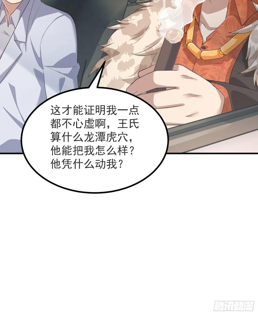 第一序列 第318话 317 危机四伏 第44页