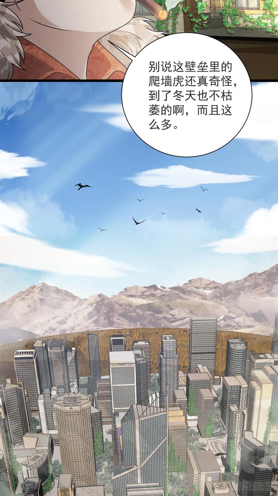 第一序列 第318话 317 危机四伏 第54页