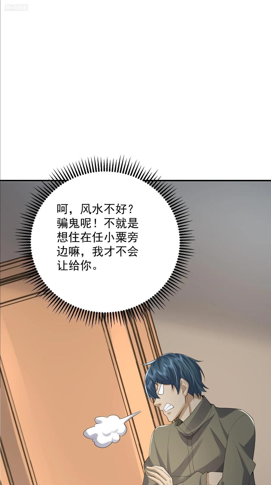 第一序列 第318话 317 危机四伏 第12页
