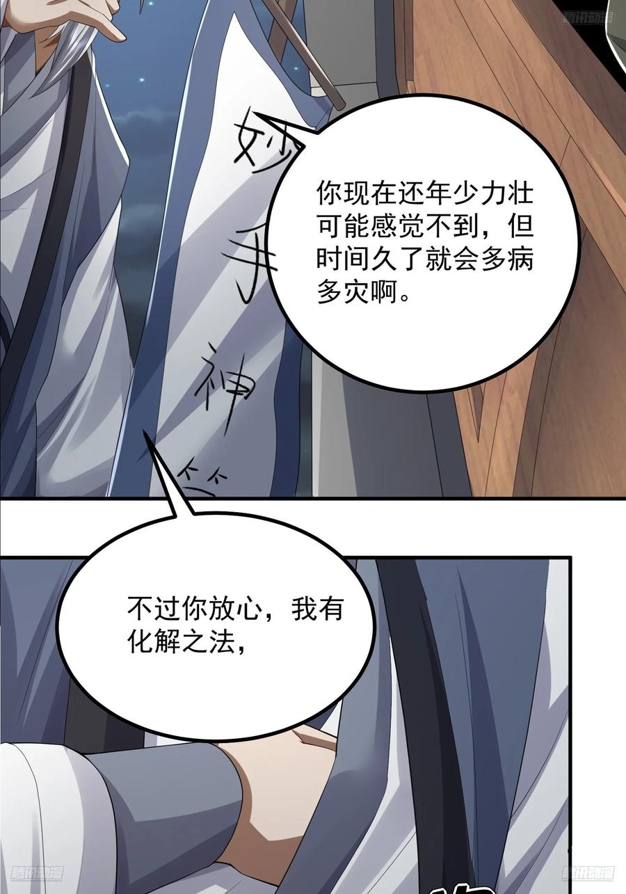 第一序列 第318话 317 危机四伏 第5页