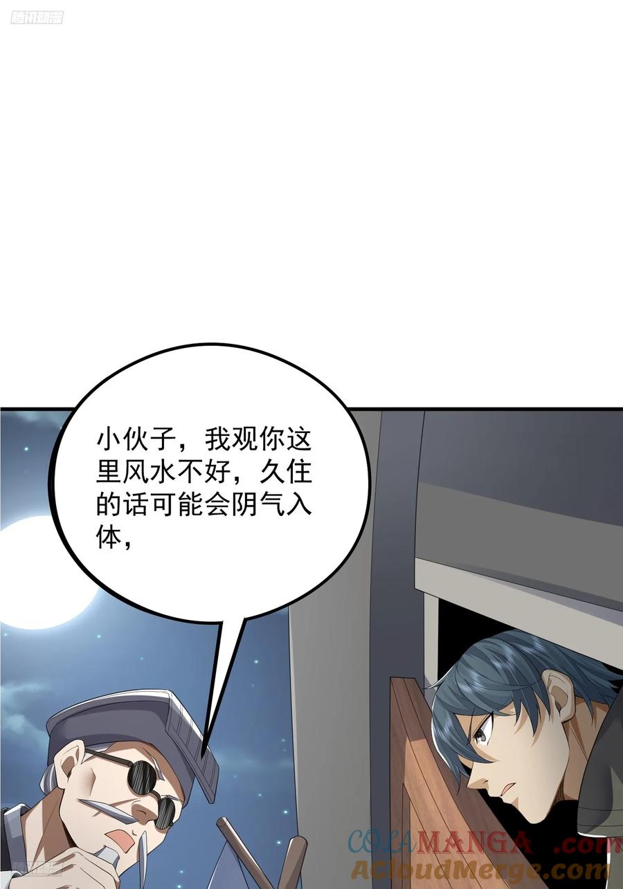 第一序列 第318话 317 危机四伏 第4页