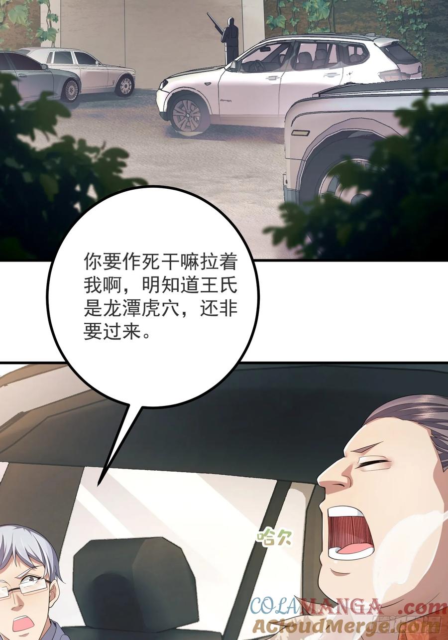 第一序列 第318话 317 危机四伏 第43页