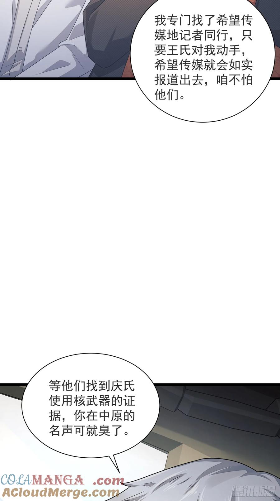 第一序列 第318话 317 危机四伏 第46页