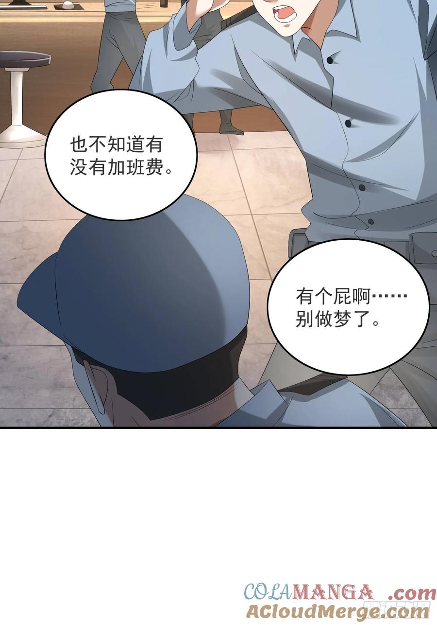 第一序列 第318话 317 危机四伏 第85页