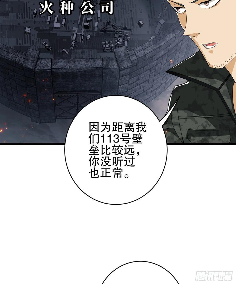 第一序列 第31话 31 史前二维码 第68页