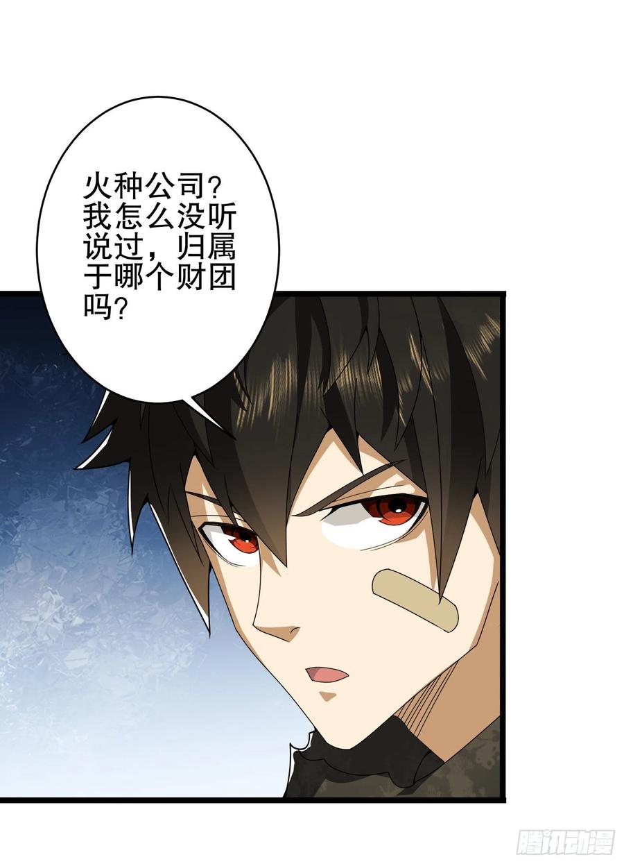第一序列 第31话 31 史前二维码 第66页
