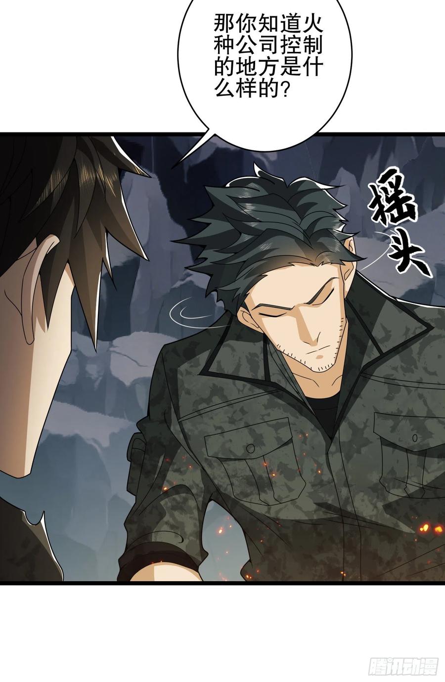 第一序列 第31话 31 史前二维码 第69页