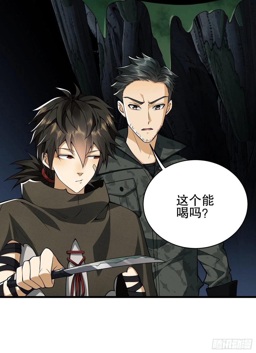 第一序列 第31话 31 史前二维码 第30页