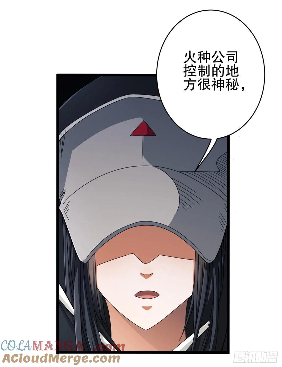 第一序列 第31话 31 史前二维码 第70页