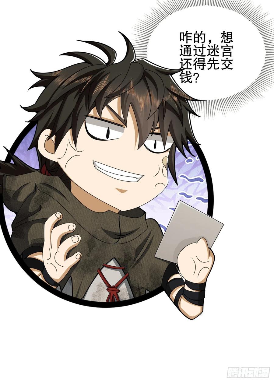 第一序列 第31话 31 史前二维码 第15页