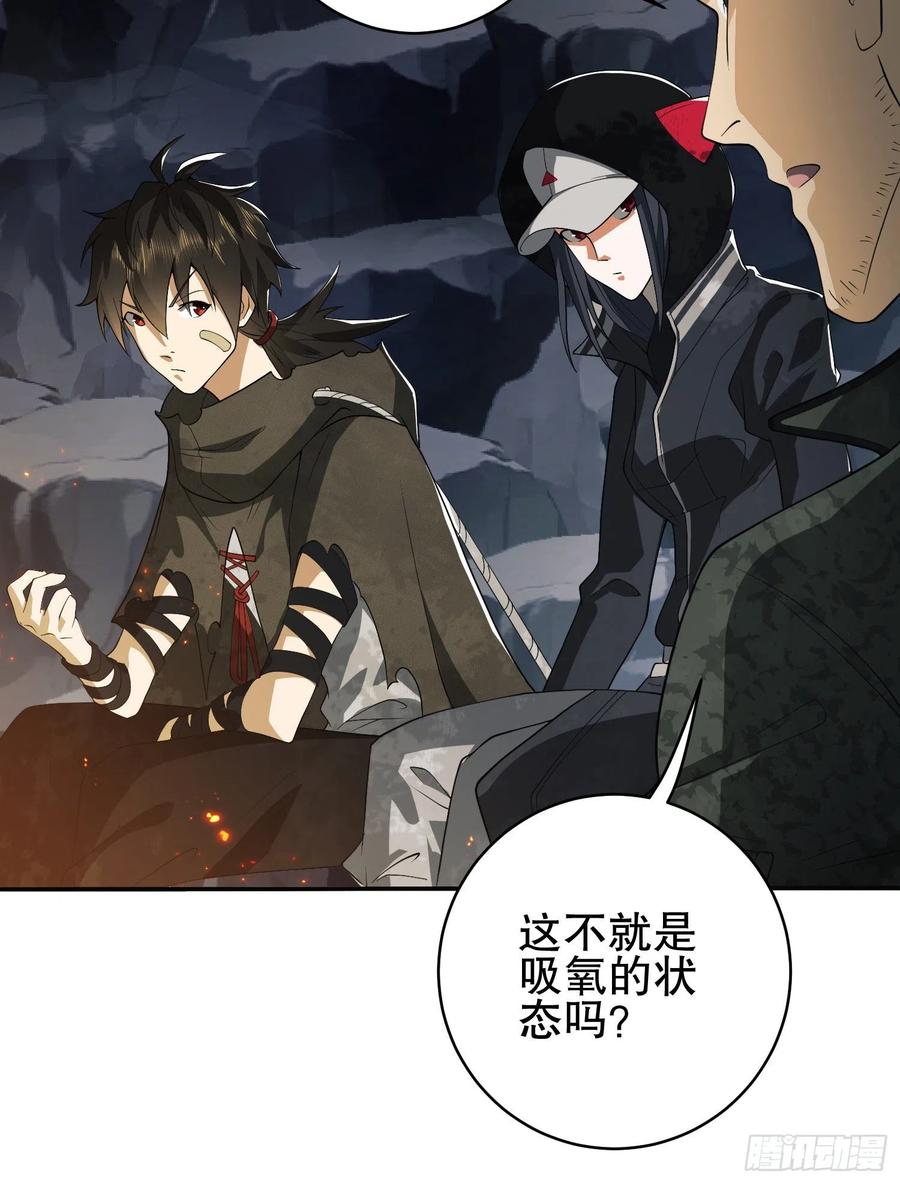 第一序列 第31话 31 史前二维码 第62页