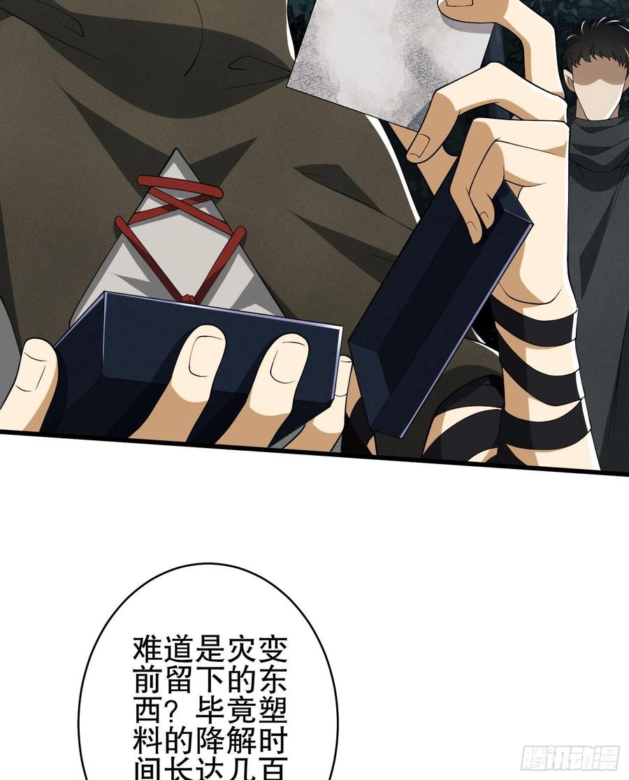 第一序列 第31话 31 史前二维码 第8页