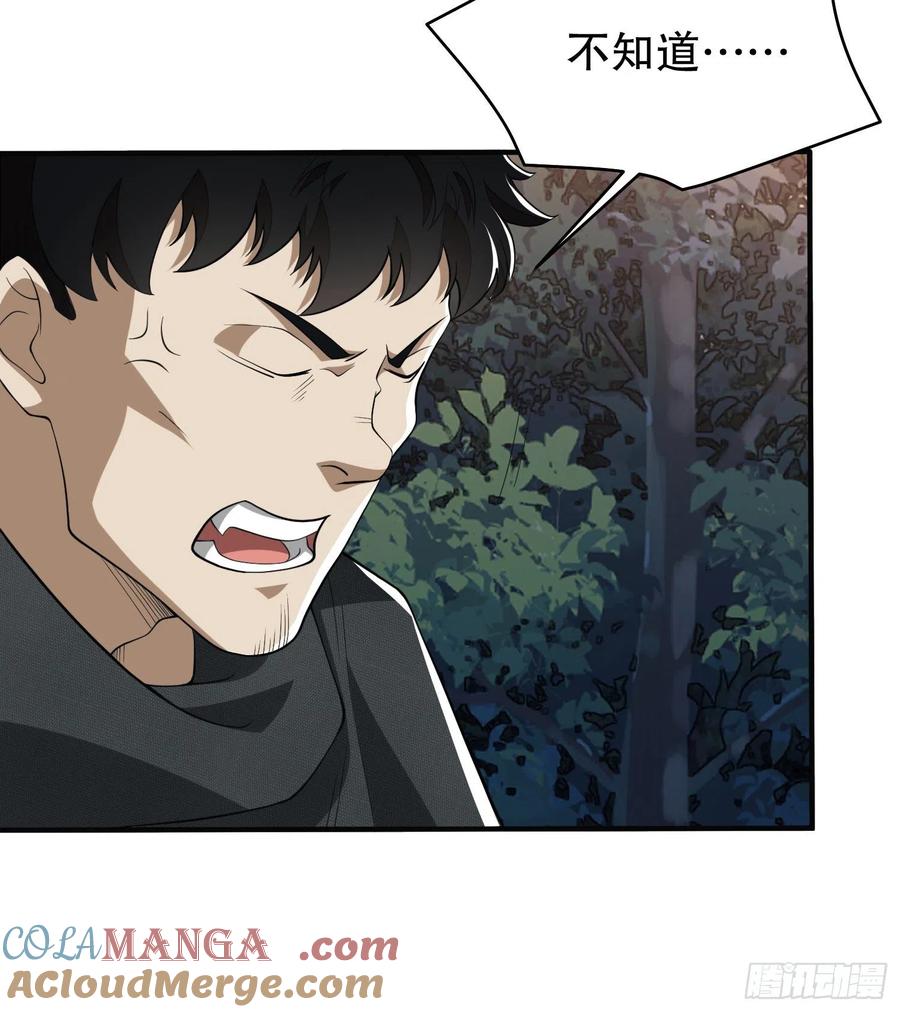 第一序列 第31话 31 史前二维码 第46页