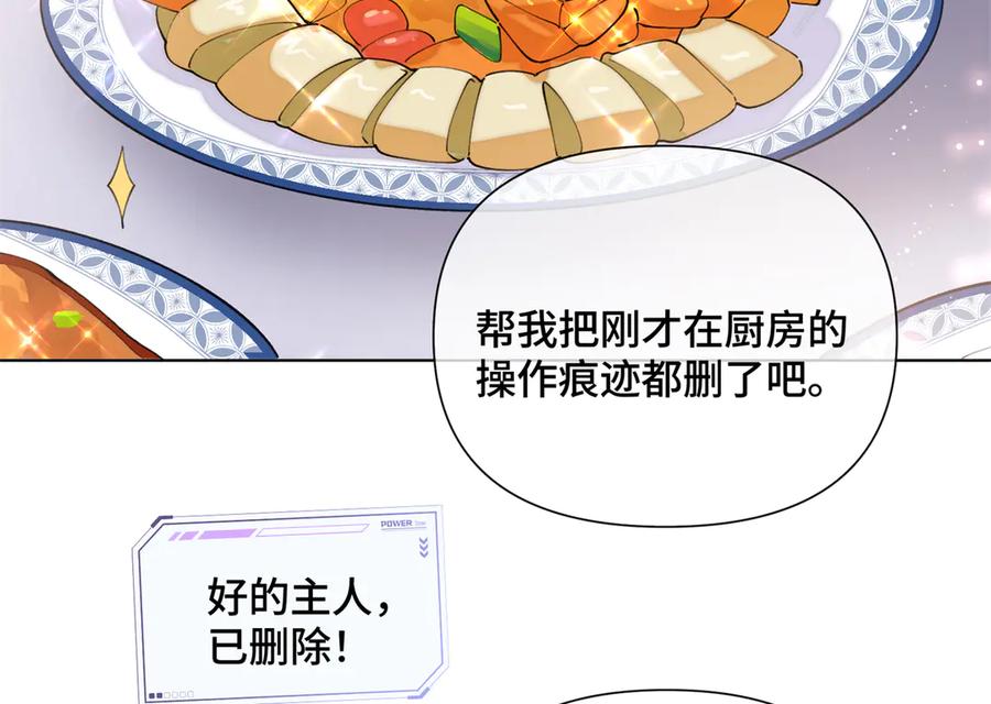 《白天被逃婚晚上被奶凶指挥官求抱抱》30 视线 第18页