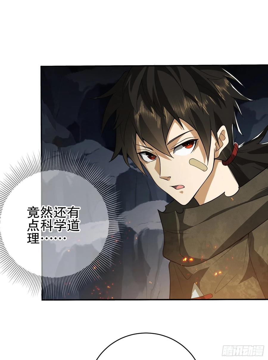 第一序列 第31话 31 史前二维码 第63页