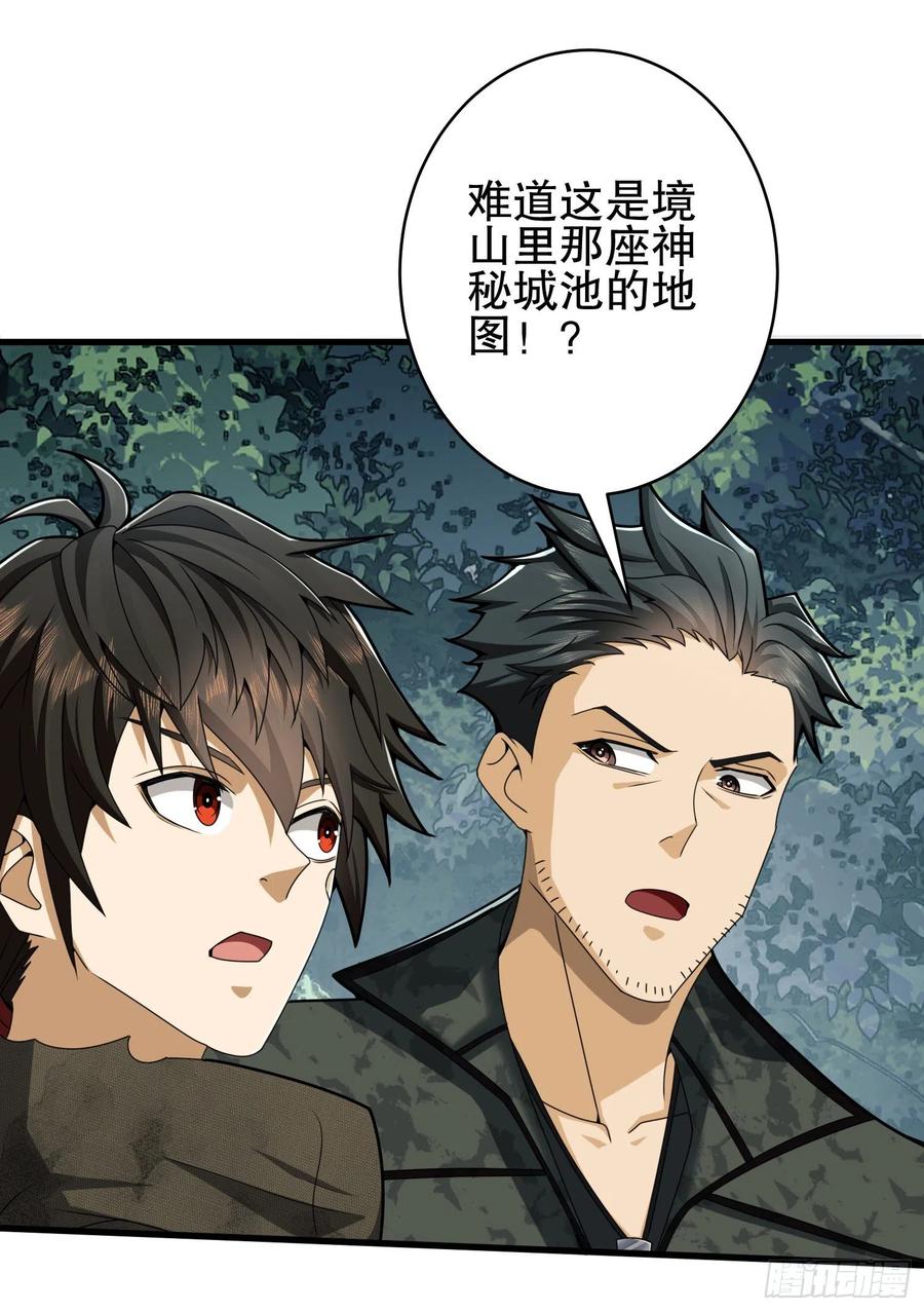 第一序列 第31话 31 史前二维码 第11页
