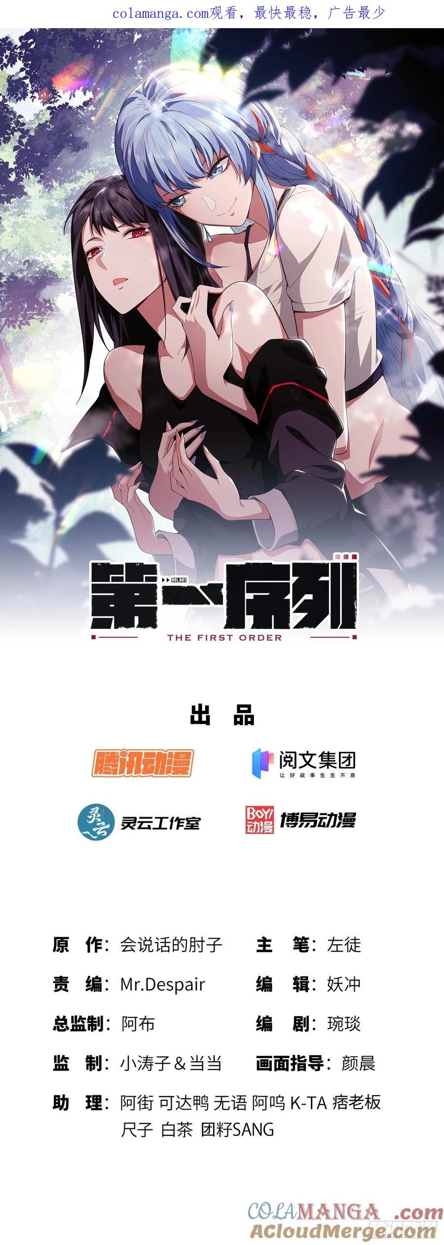 第一序列 第31话 31 史前二维码 第1页