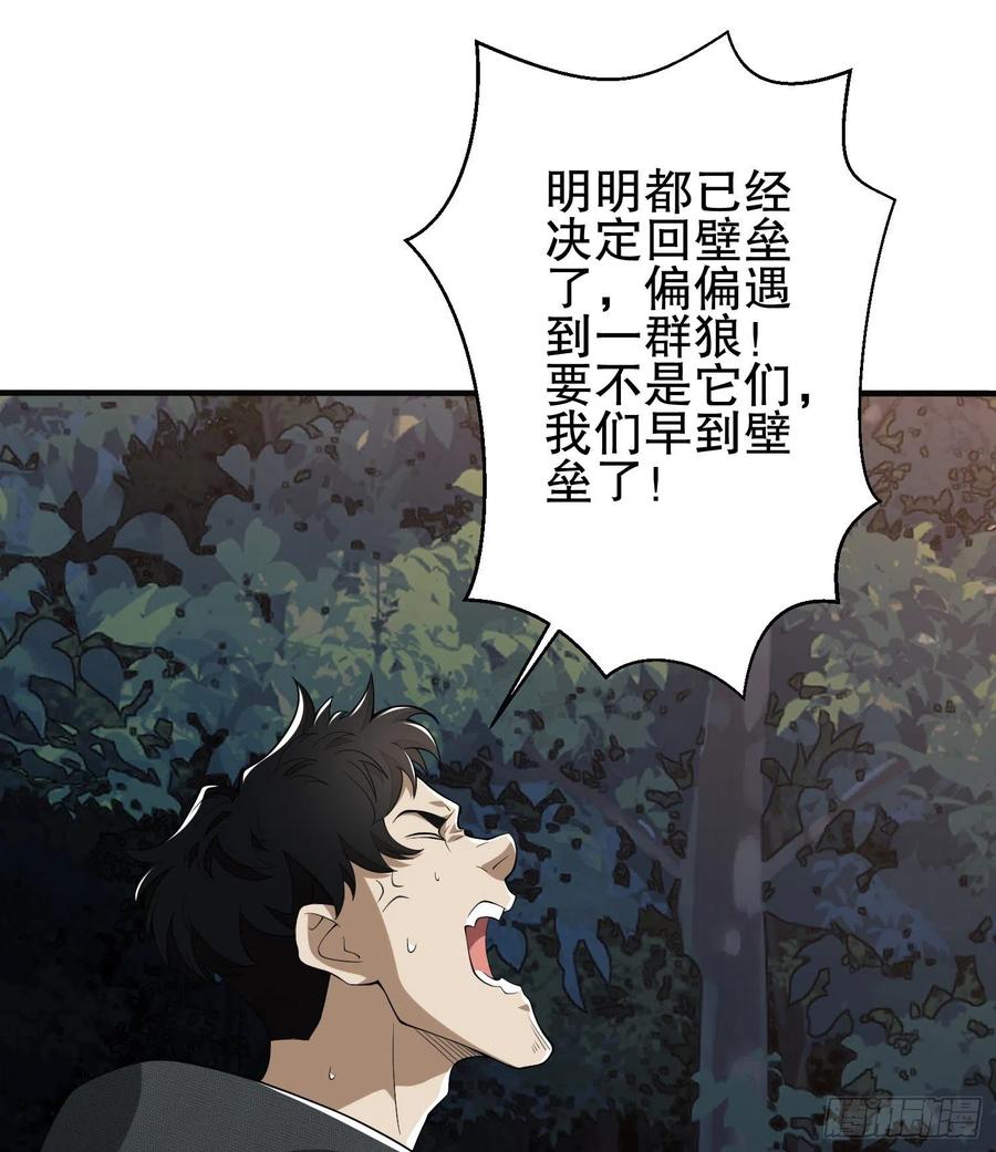 第一序列 第31话 31 史前二维码 第42页