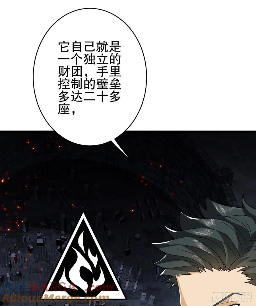 第一序列 第31话 31 史前二维码 第67页